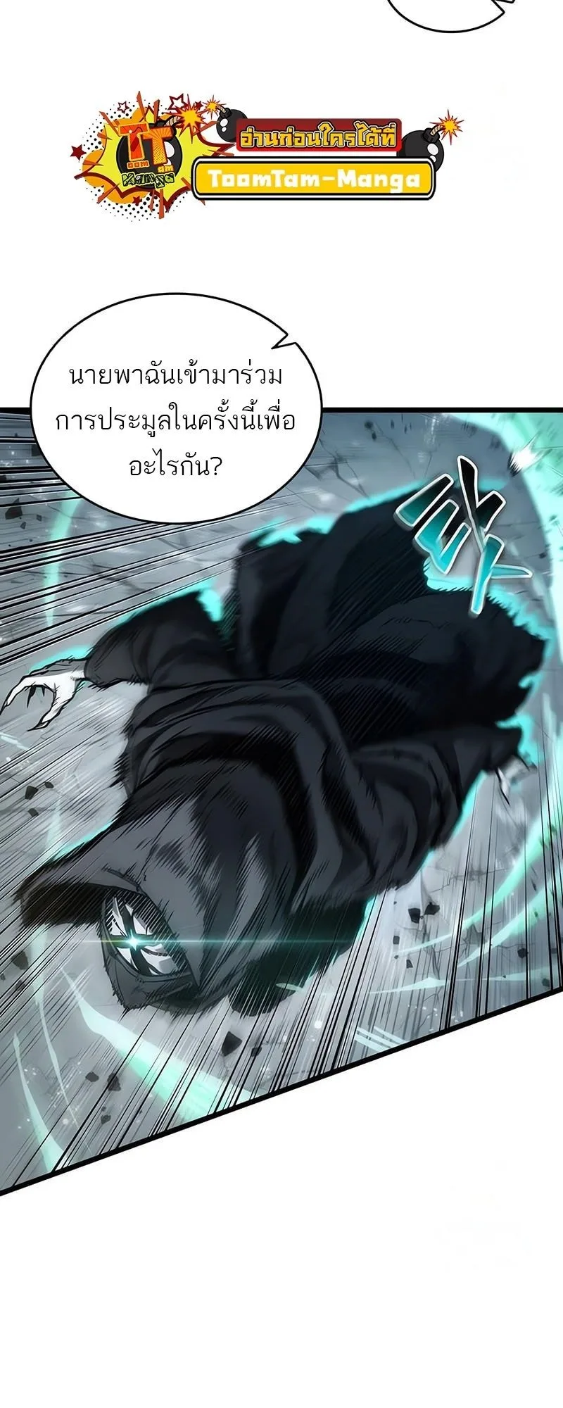 The World After the end หลังวันสิ้นโลก ตอนที่ 181 หน้า 50