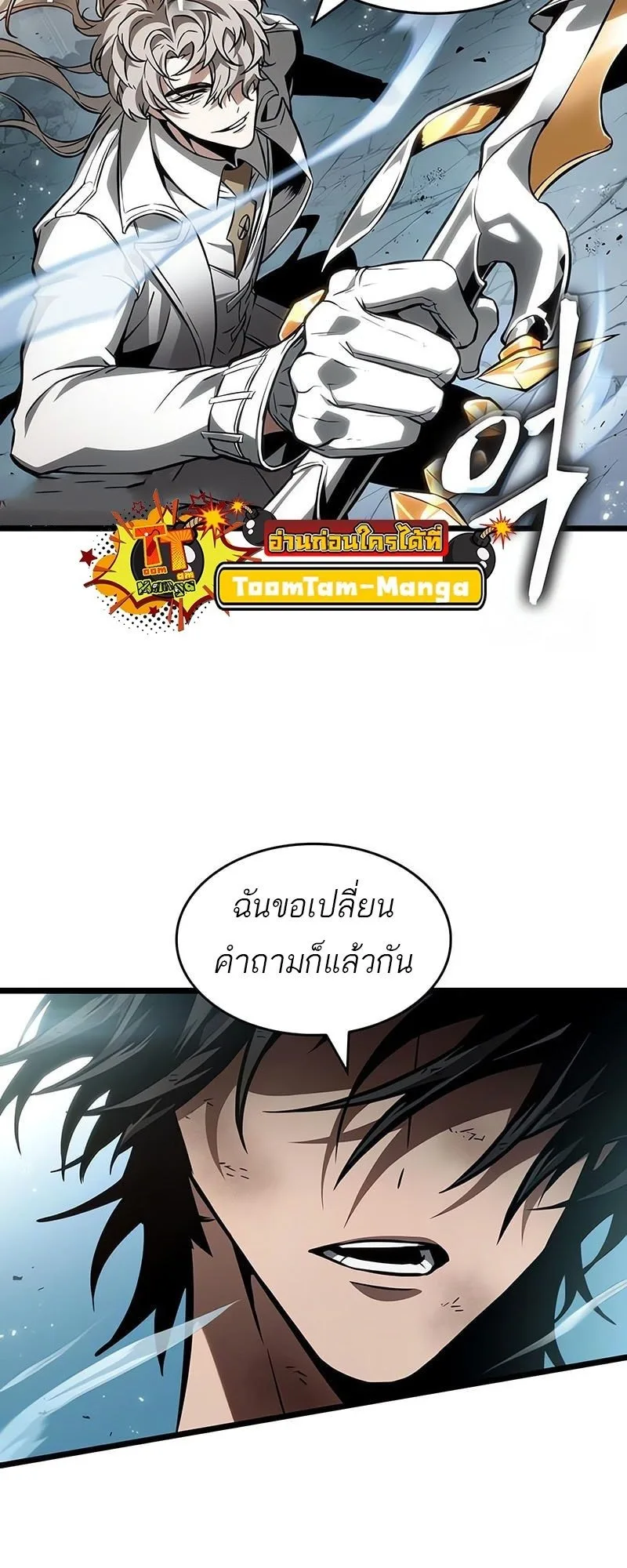 The World After the end หลังวันสิ้นโลก ตอนที่ 181 หน้า 52