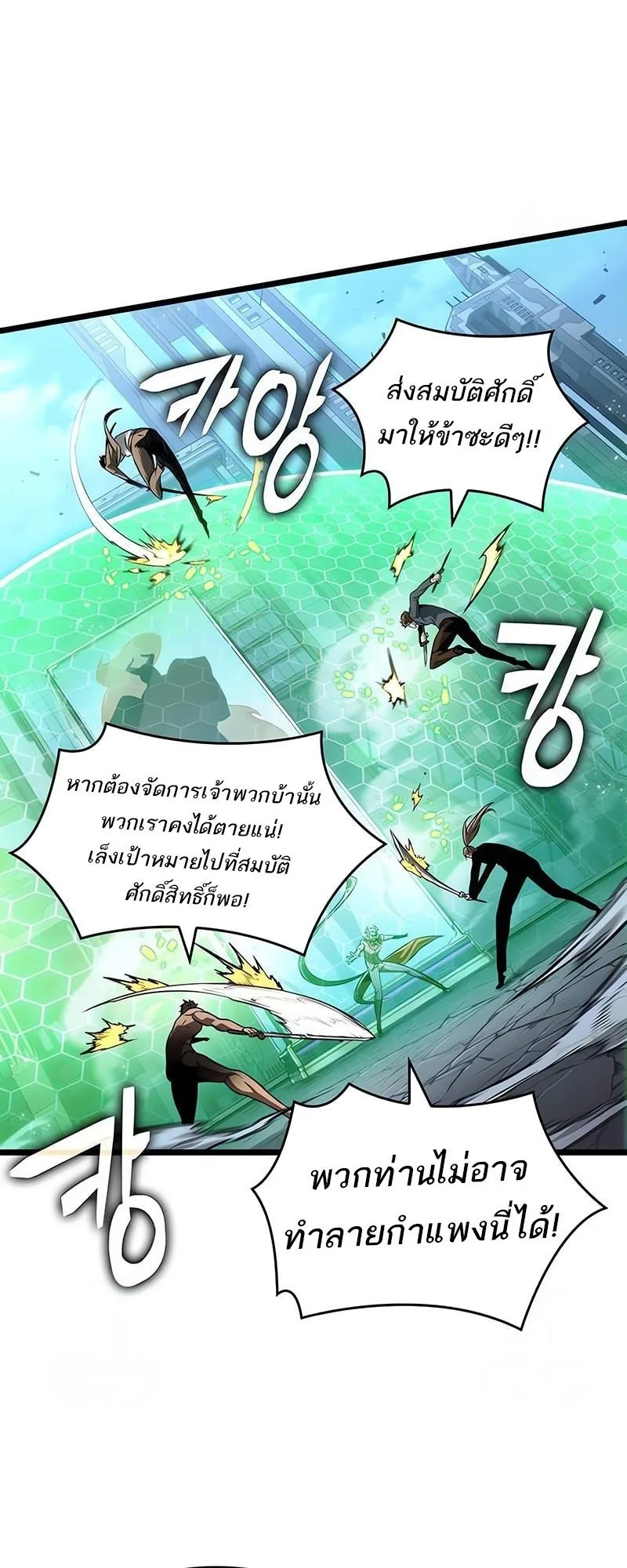 The World After the end หลังวันสิ้นโลก ตอนที่ 181 หน้า 53