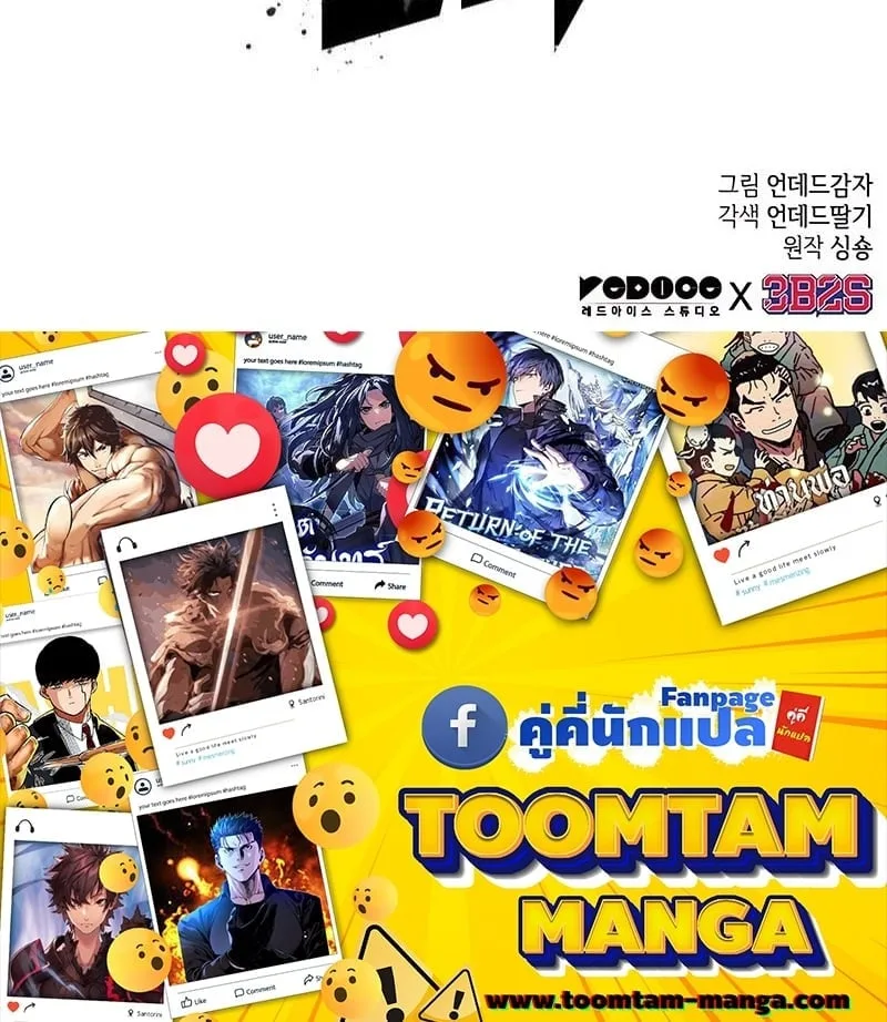 The World After the end หลังวันสิ้นโลก ตอนที่ 181 หน้า 57