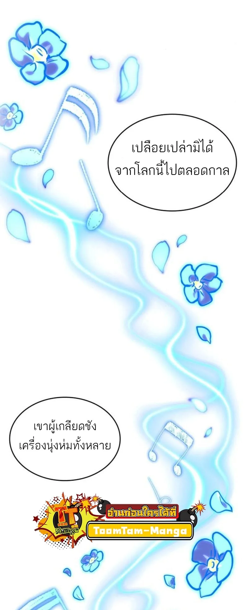 The World After the end หลังวันสิ้นโลก ตอนที่ 183 หน้า 16