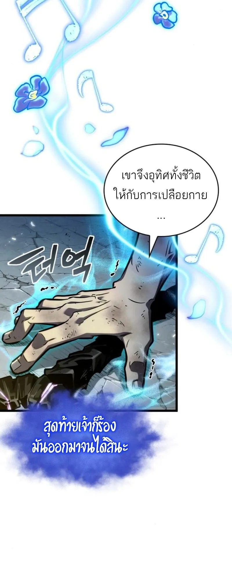 The World After the end หลังวันสิ้นโลก ตอนที่ 183 หน้า 17