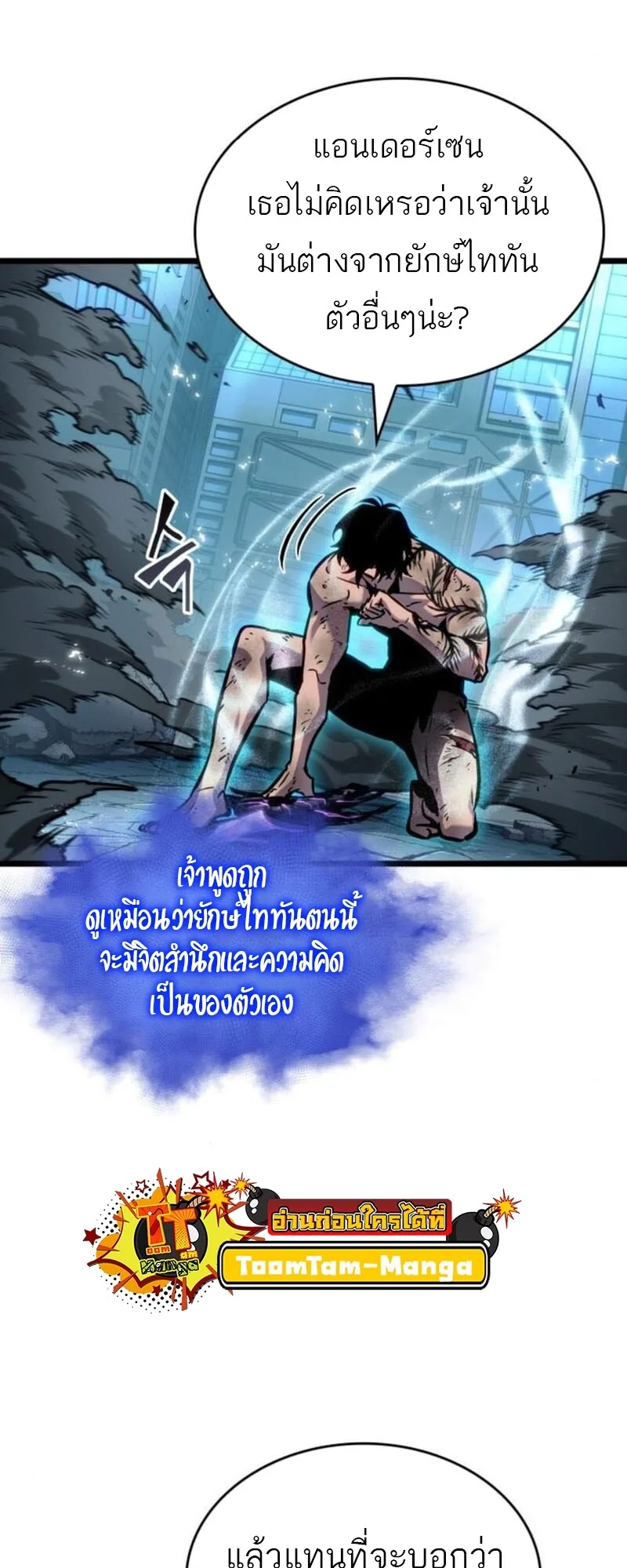 The World After the end หลังวันสิ้นโลก ตอนที่ 183 หน้า 18