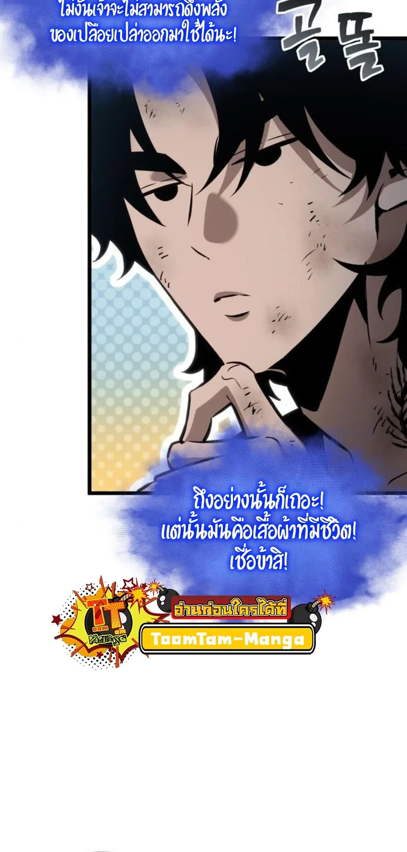 The World After the end หลังวันสิ้นโลก ตอนที่ 183 หน้า 20