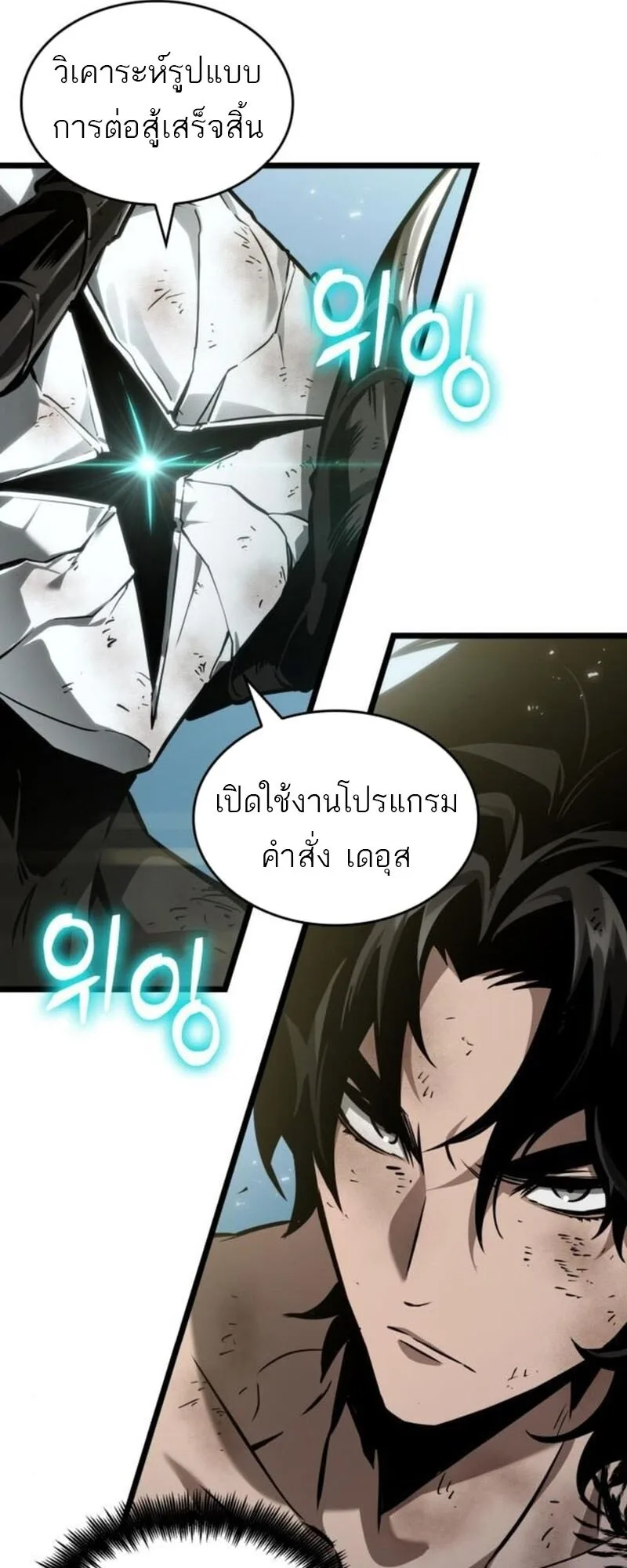 The World After the end หลังวันสิ้นโลก ตอนที่ 183 หน้า 21