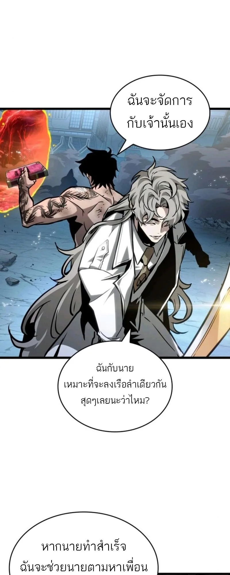 The World After the end หลังวันสิ้นโลก ตอนที่ 183 หน้า 3