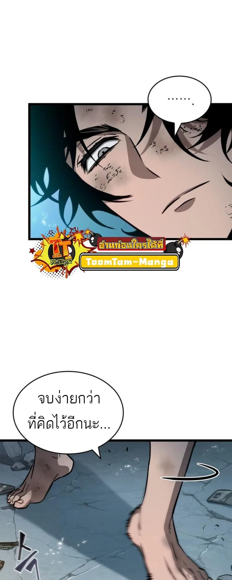 The World After the end หลังวันสิ้นโลก ตอนที่ 183 หน้า 37