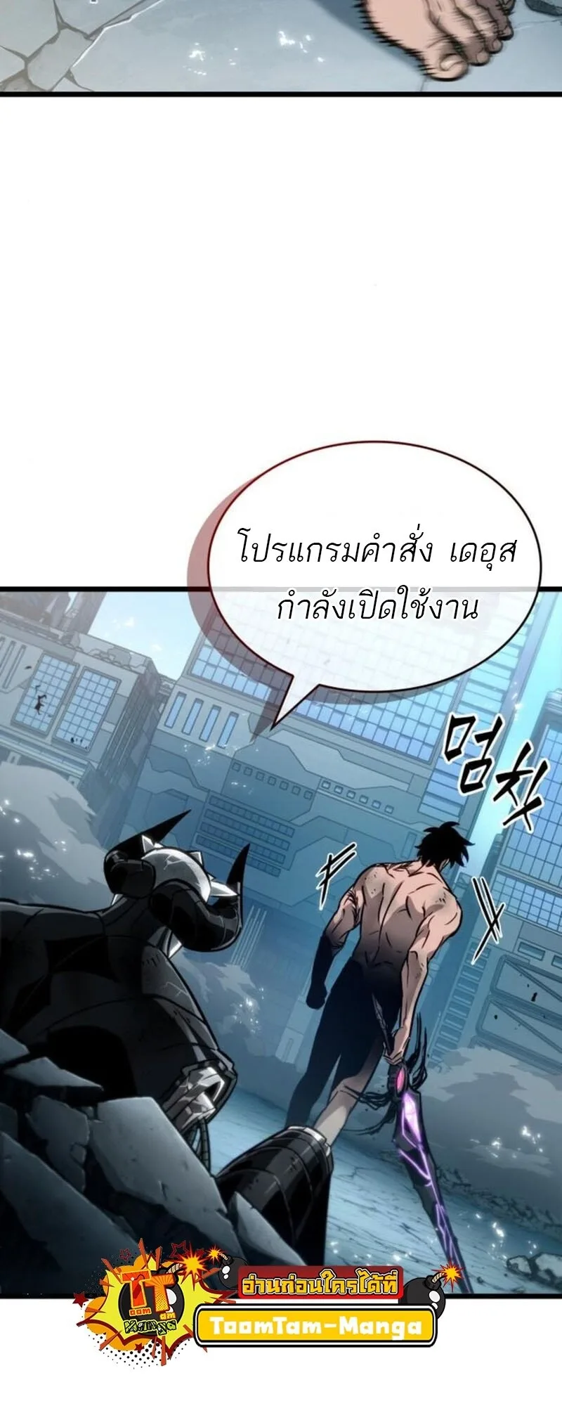 The World After the end หลังวันสิ้นโลก ตอนที่ 183 หน้า 38