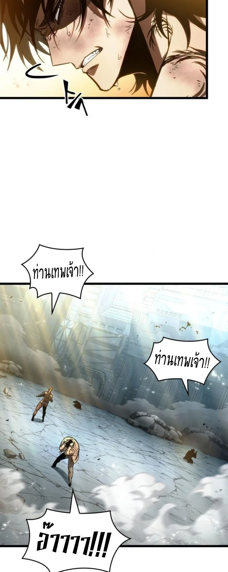 The World After the end หลังวันสิ้นโลก ตอนที่ 183 หน้า 46