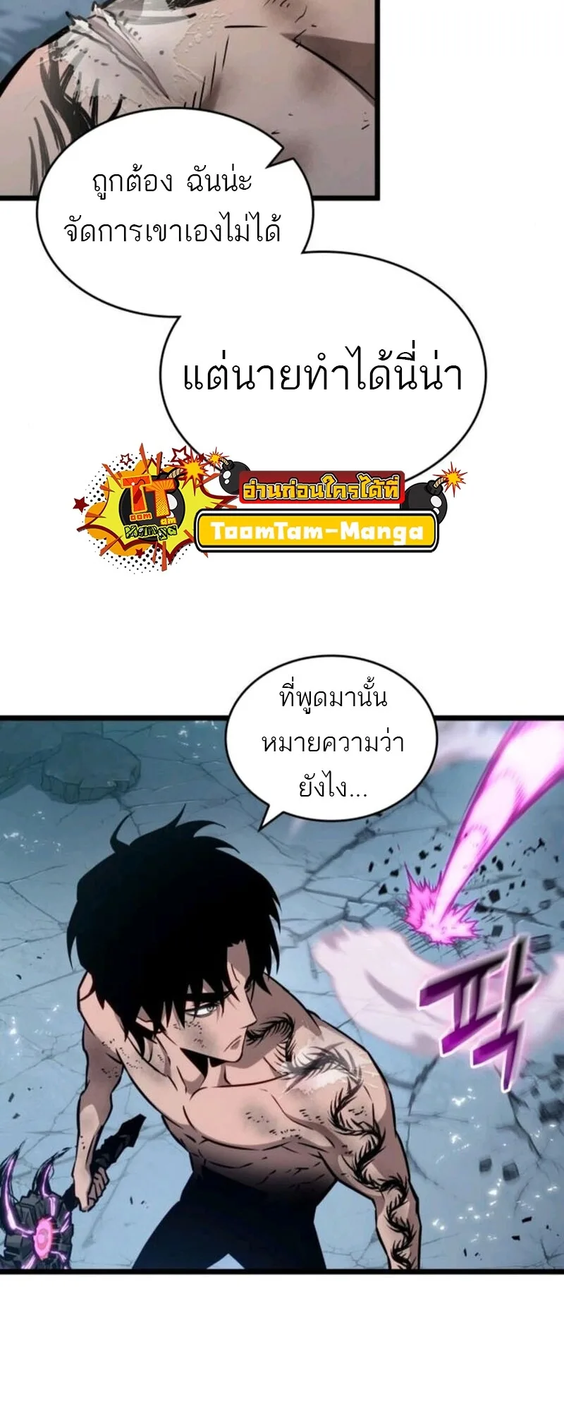 The World After the end หลังวันสิ้นโลก ตอนที่ 183 หน้า 5