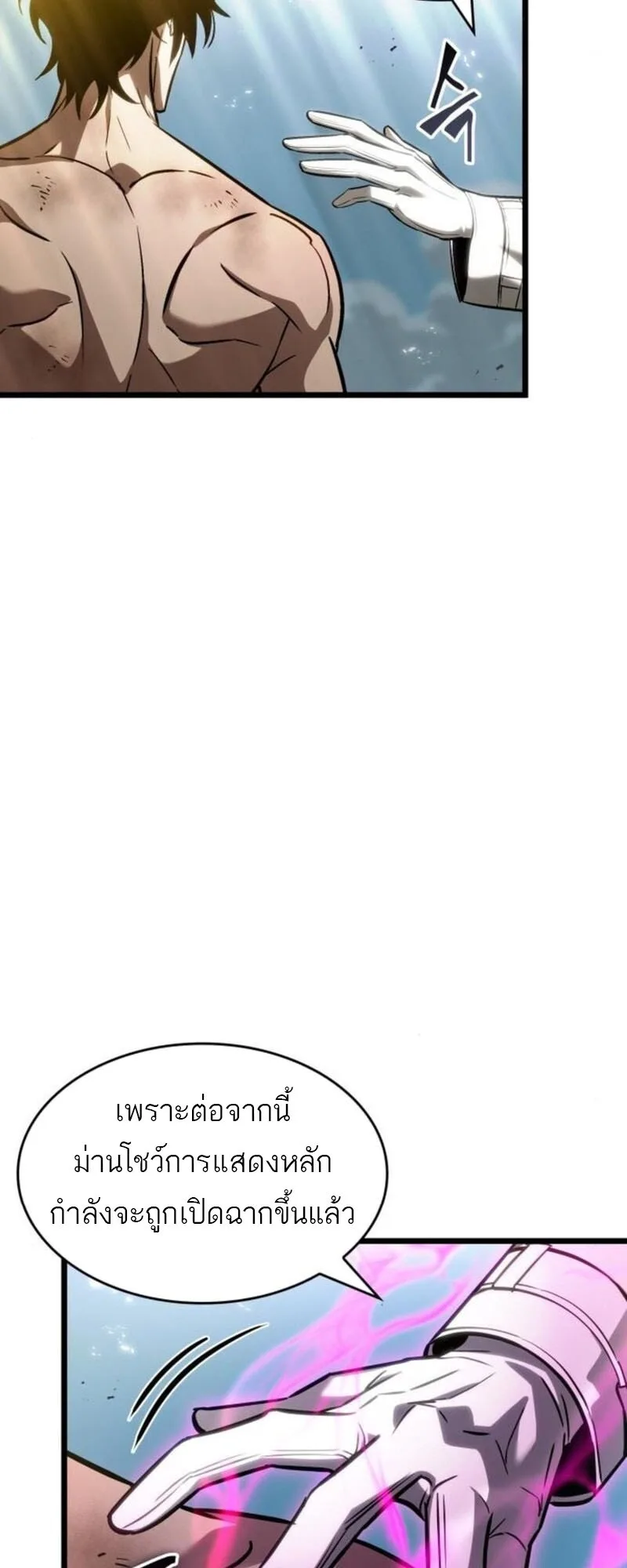 The World After the end หลังวันสิ้นโลก ตอนที่ 183 หน้า 51