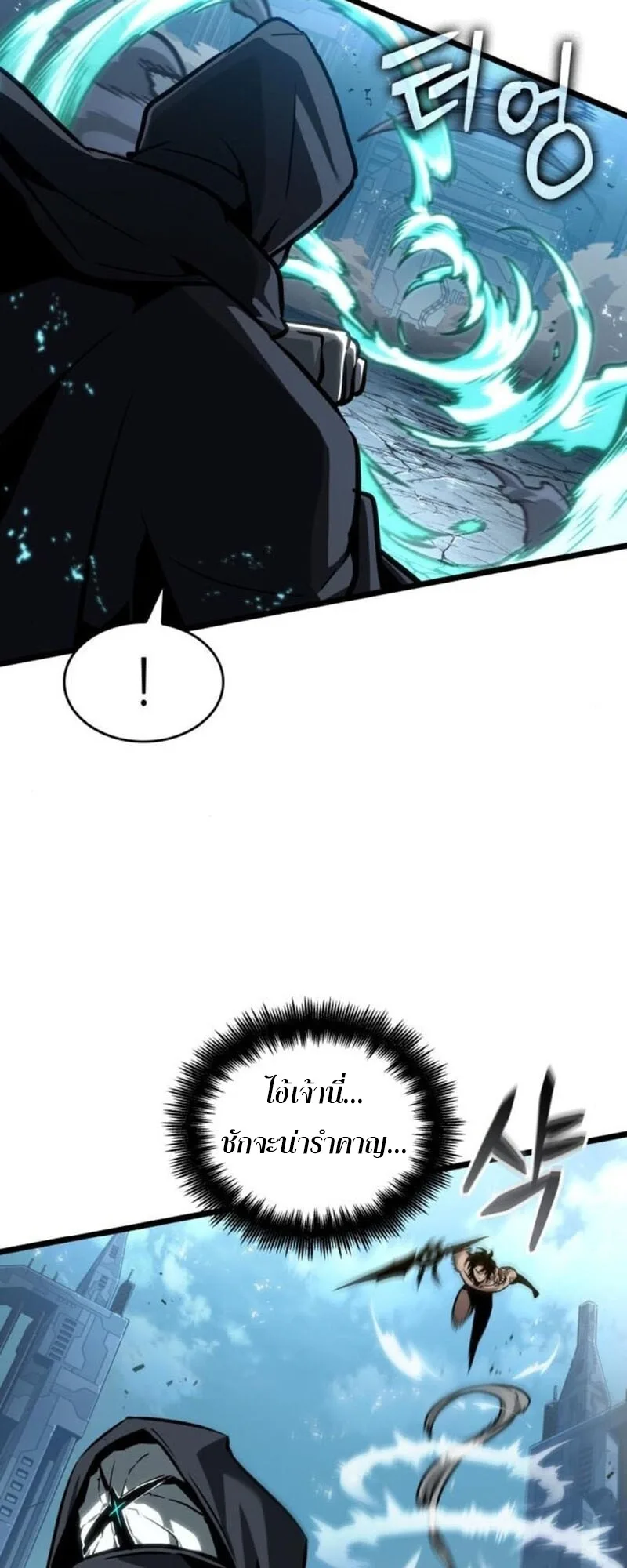 The World After the end หลังวันสิ้นโลก ตอนที่ 183 หน้า 8