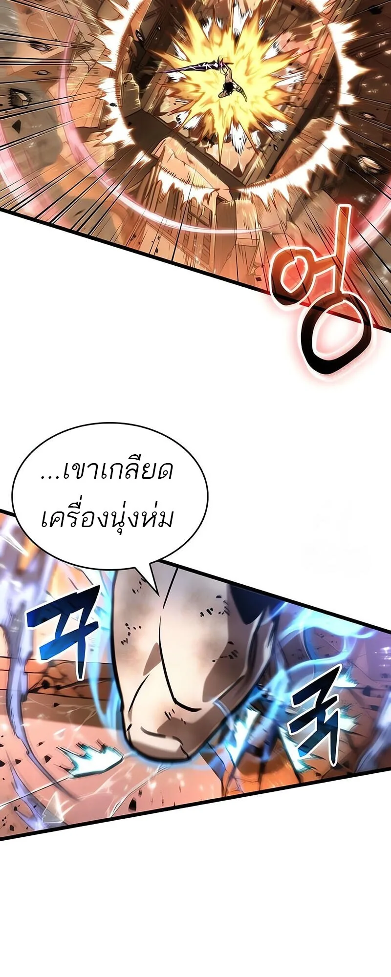 The World After the end หลังวันสิ้นโลก ตอนที่ 185 หน้า 10
