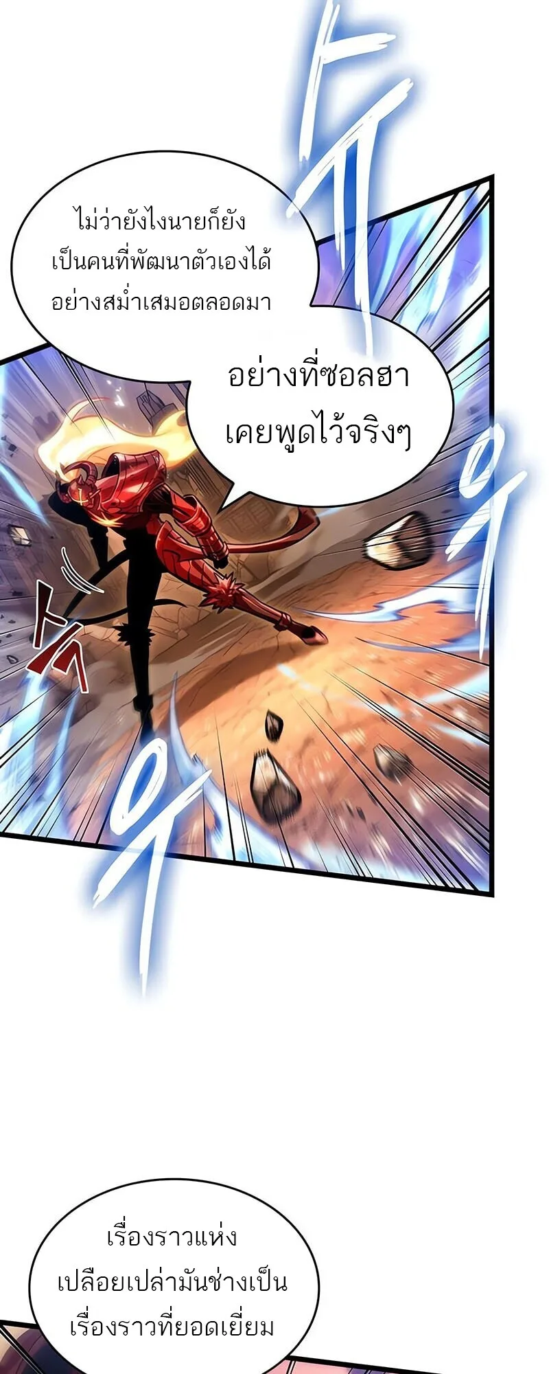 The World After the end หลังวันสิ้นโลก ตอนที่ 185 หน้า 12