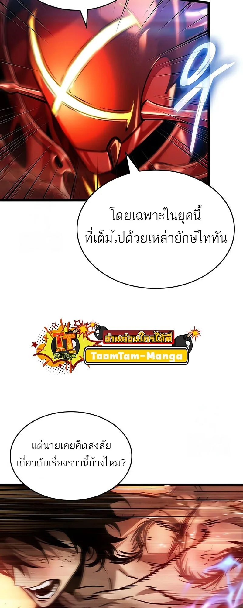 The World After the end หลังวันสิ้นโลก ตอนที่ 185 หน้า 13