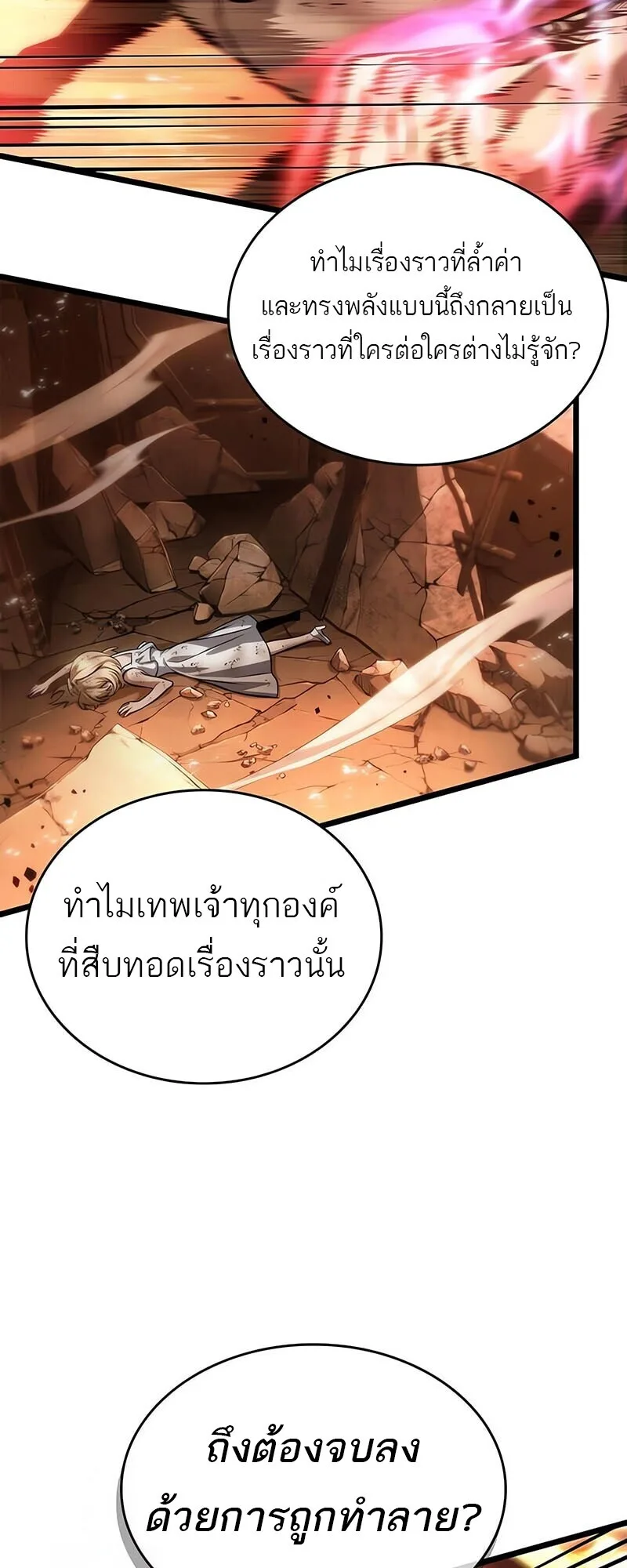 The World After the end หลังวันสิ้นโลก ตอนที่ 185 หน้า 14
