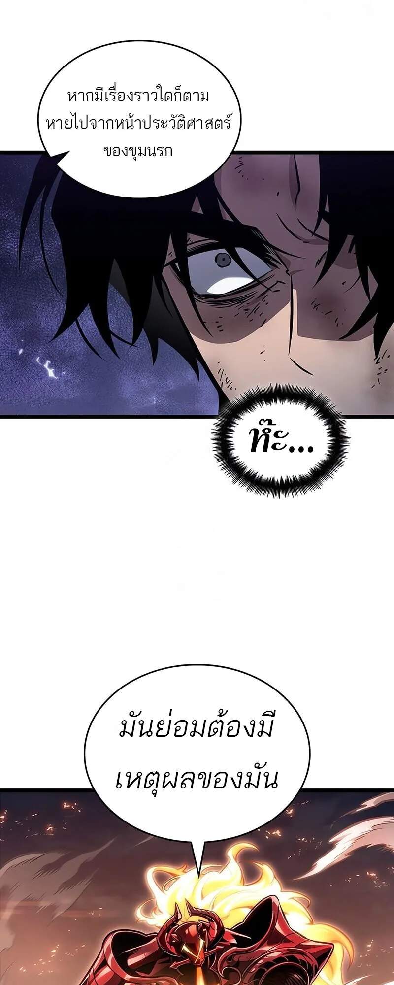 The World After the end หลังวันสิ้นโลก ตอนที่ 185 หน้า 22