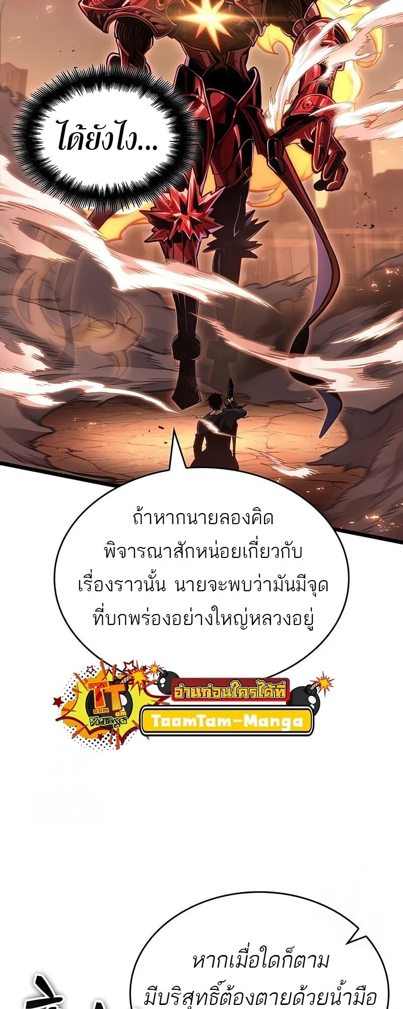 The World After the end หลังวันสิ้นโลก ตอนที่ 185 หน้า 23