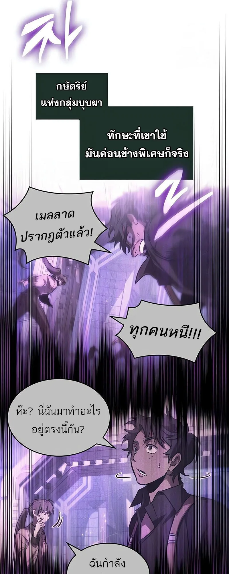 The World After the end หลังวันสิ้นโลก ตอนที่ 185 หน้า 25