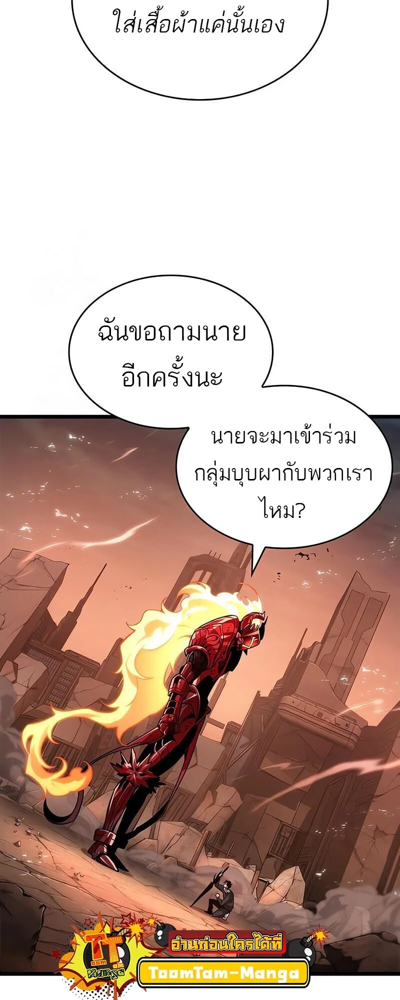 The World After the end หลังวันสิ้นโลก ตอนที่ 185 หน้า 29