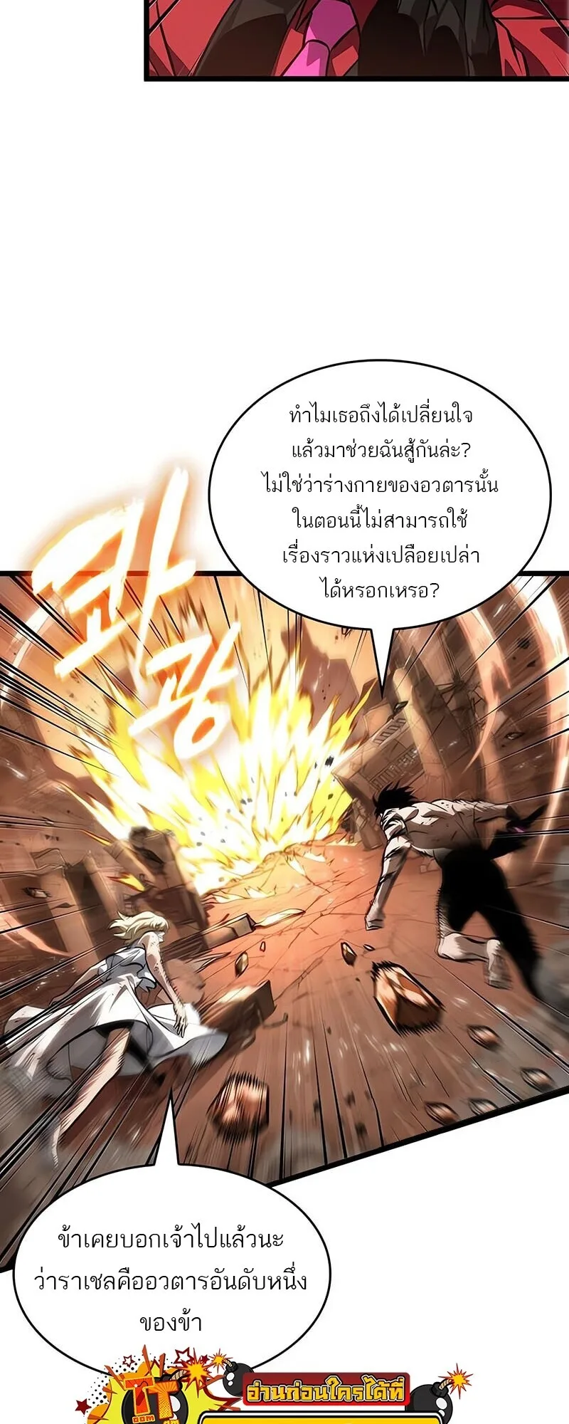 The World After the end หลังวันสิ้นโลก ตอนที่ 185 หน้า 3