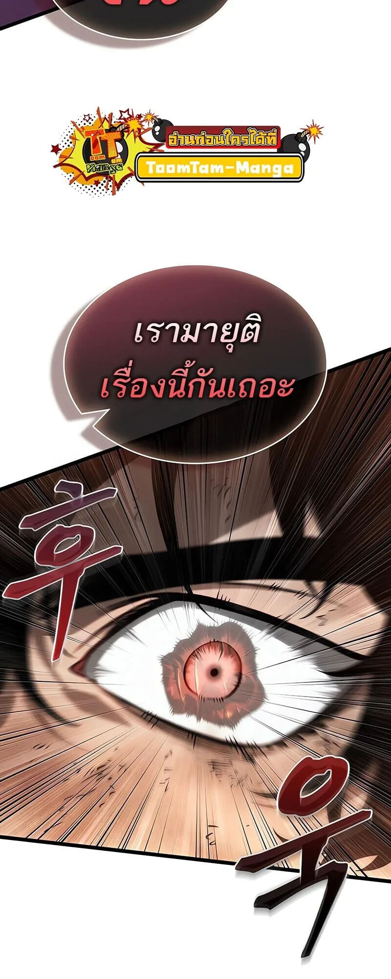 The World After the end หลังวันสิ้นโลก ตอนที่ 185 หน้า 32