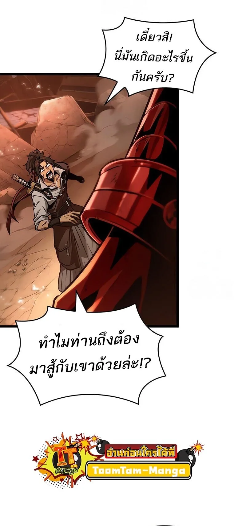 The World After the end หลังวันสิ้นโลก ตอนที่ 185 หน้า 34