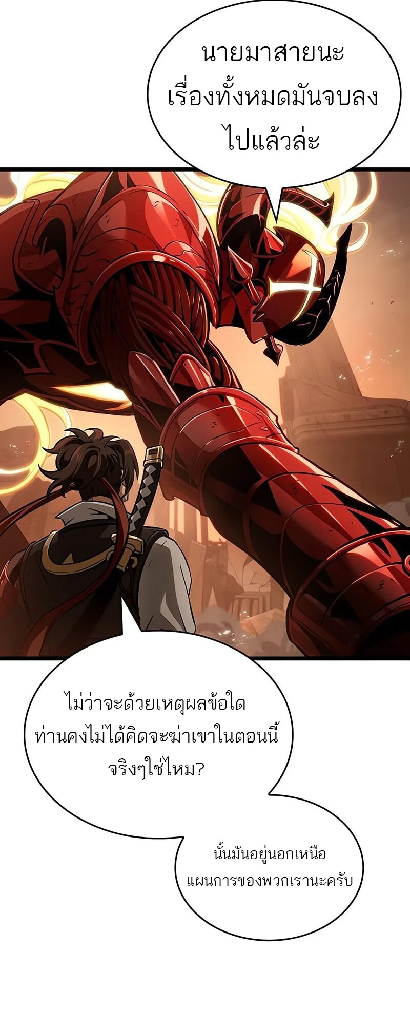 The World After the end หลังวันสิ้นโลก ตอนที่ 185 หน้า 35