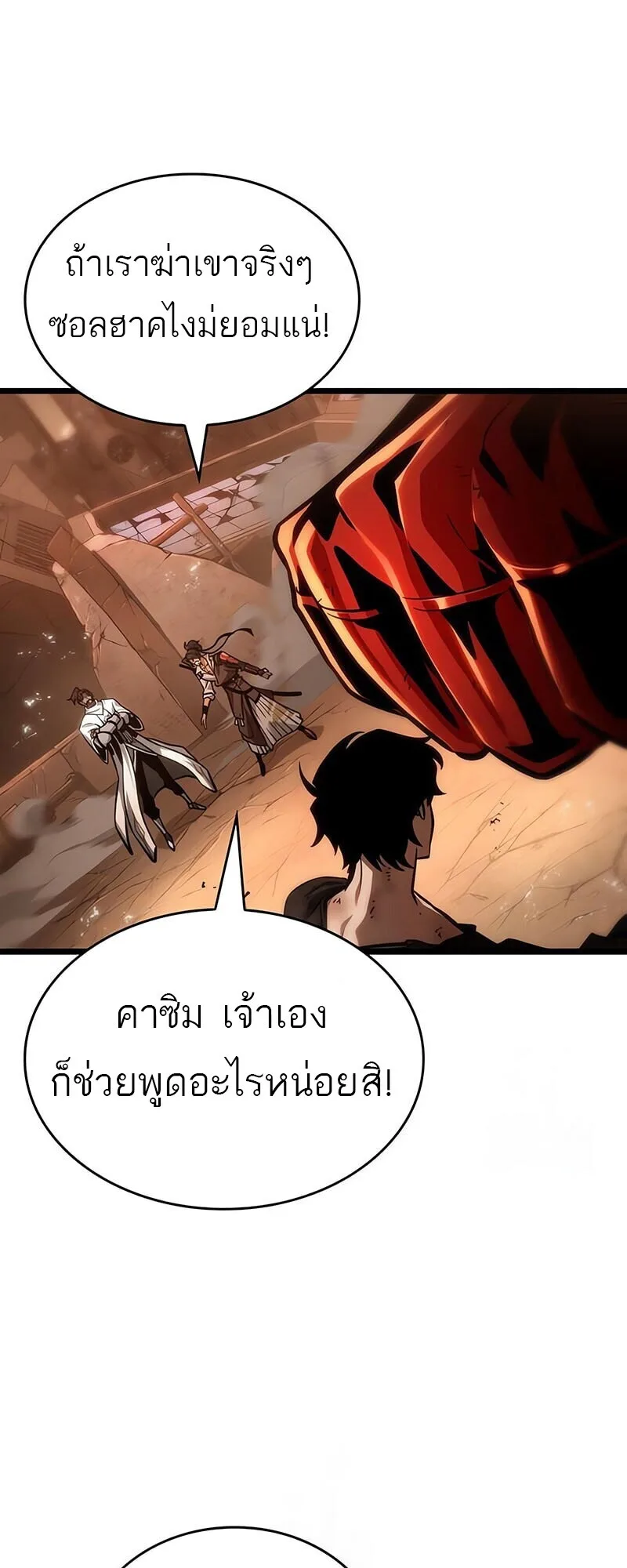 The World After the end หลังวันสิ้นโลก ตอนที่ 185 หน้า 36
