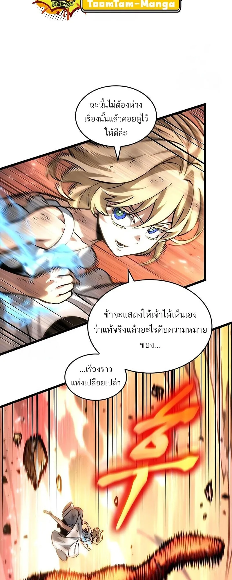 The World After the end หลังวันสิ้นโลก ตอนที่ 185 หน้า 4
