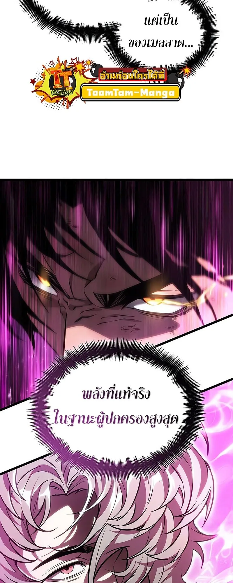 The World After the end หลังวันสิ้นโลก ตอนที่ 185 หน้า 42