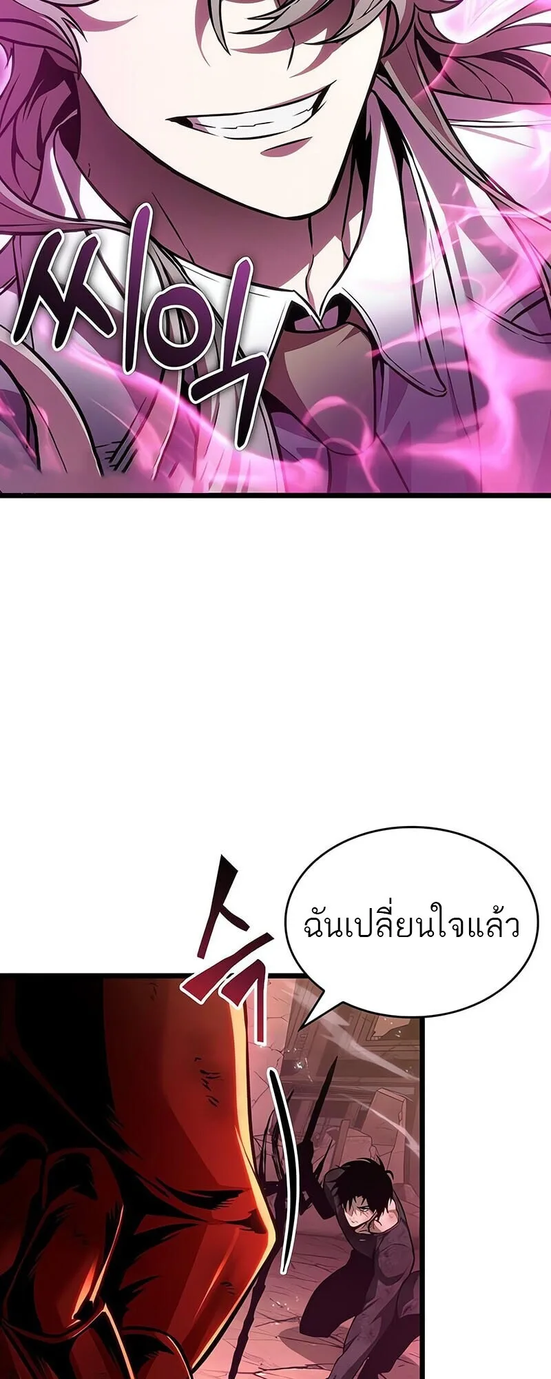 The World After the end หลังวันสิ้นโลก ตอนที่ 185 หน้า 43