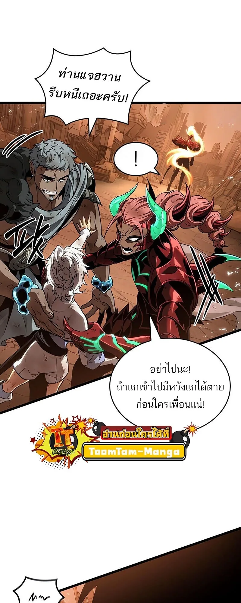 The World After the end หลังวันสิ้นโลก ตอนที่ 185 หน้า 52