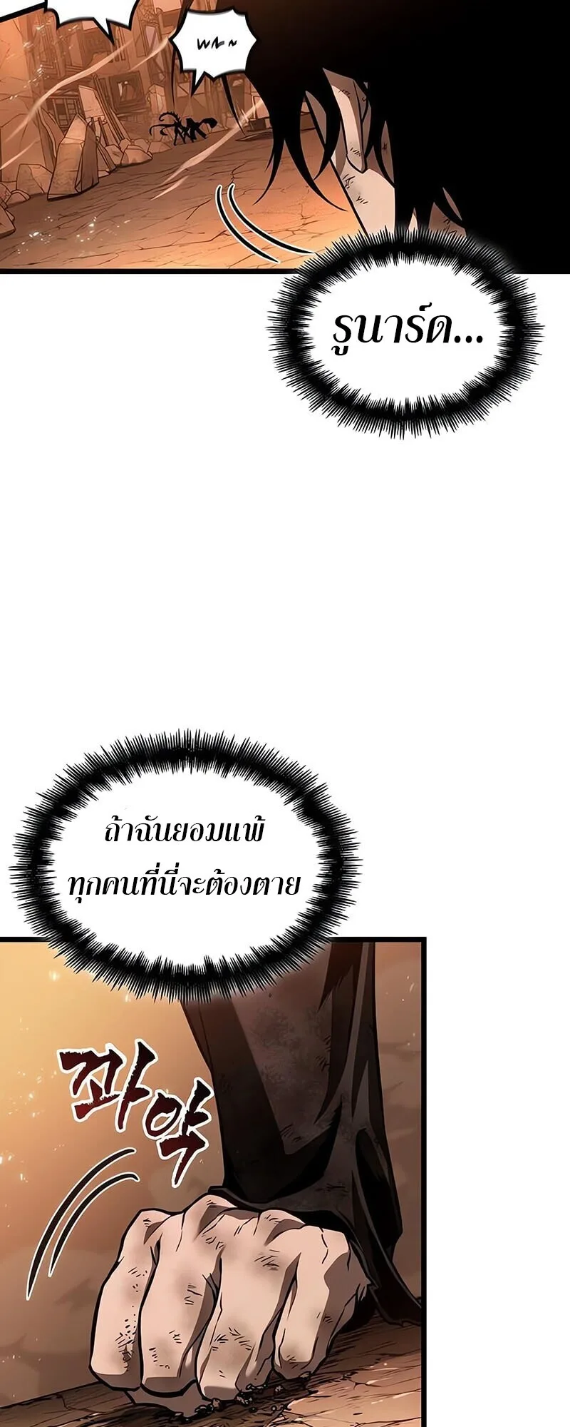 The World After the end หลังวันสิ้นโลก ตอนที่ 185 หน้า 53