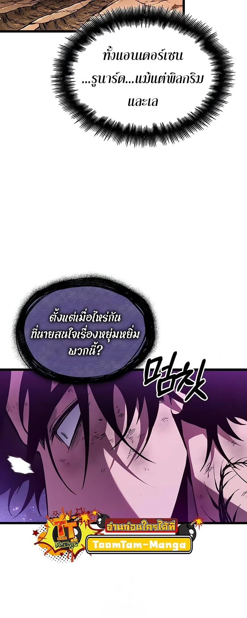The World After the end หลังวันสิ้นโลก ตอนที่ 185 หน้า 54