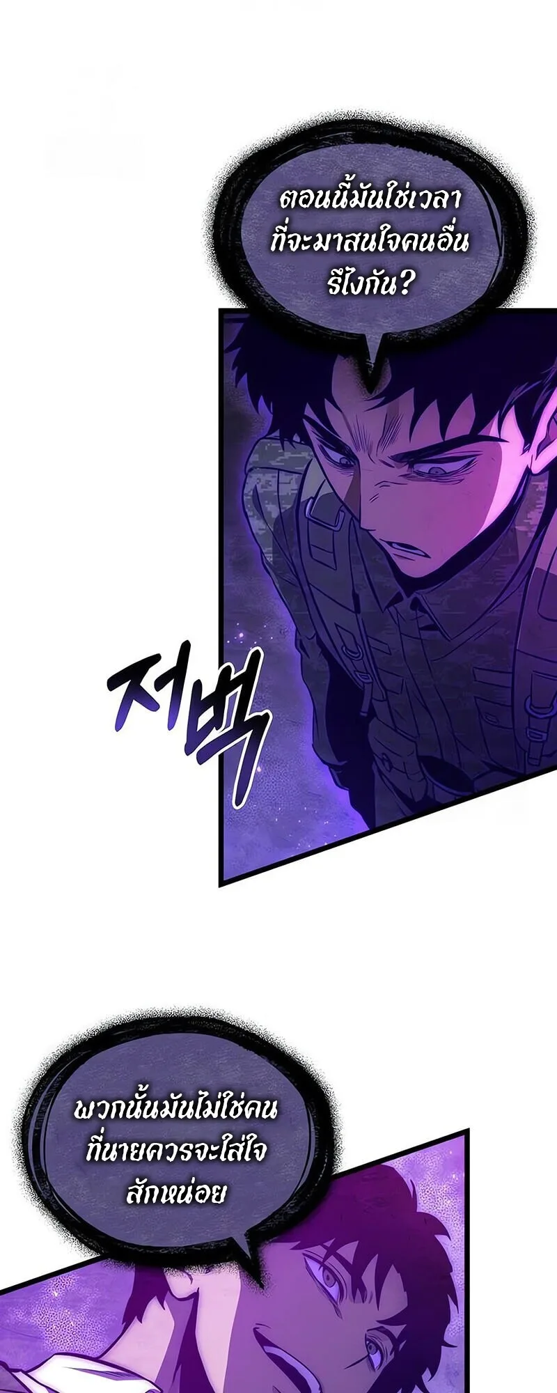 The World After the end หลังวันสิ้นโลก ตอนที่ 185 หน้า 55