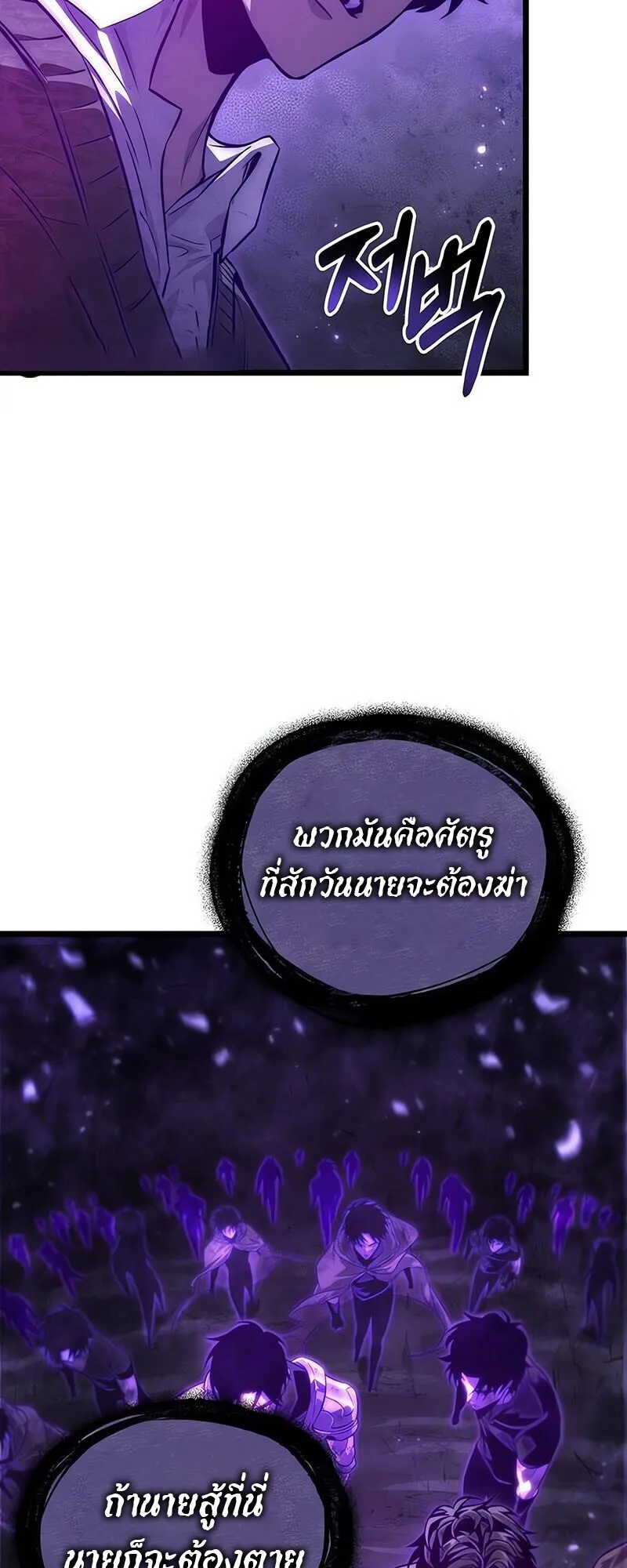 The World After the end หลังวันสิ้นโลก ตอนที่ 185 หน้า 56