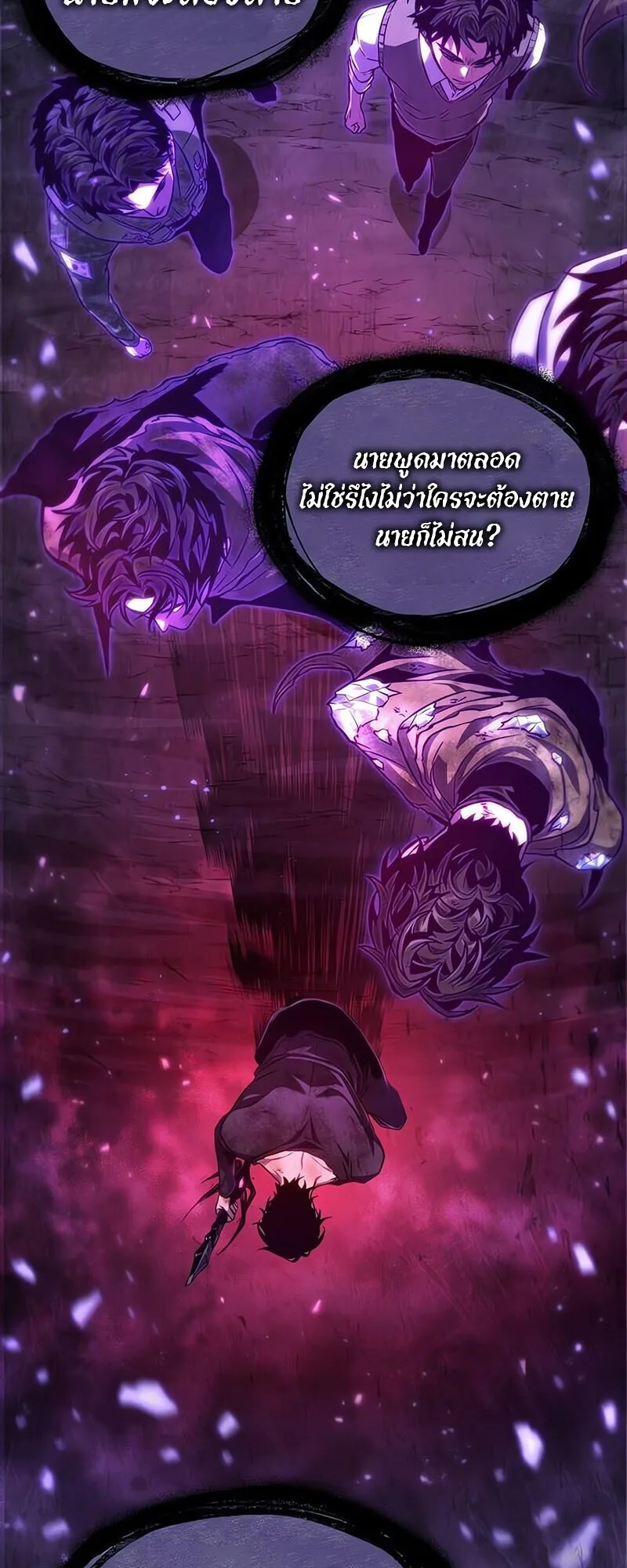 The World After the end หลังวันสิ้นโลก ตอนที่ 185 หน้า 57