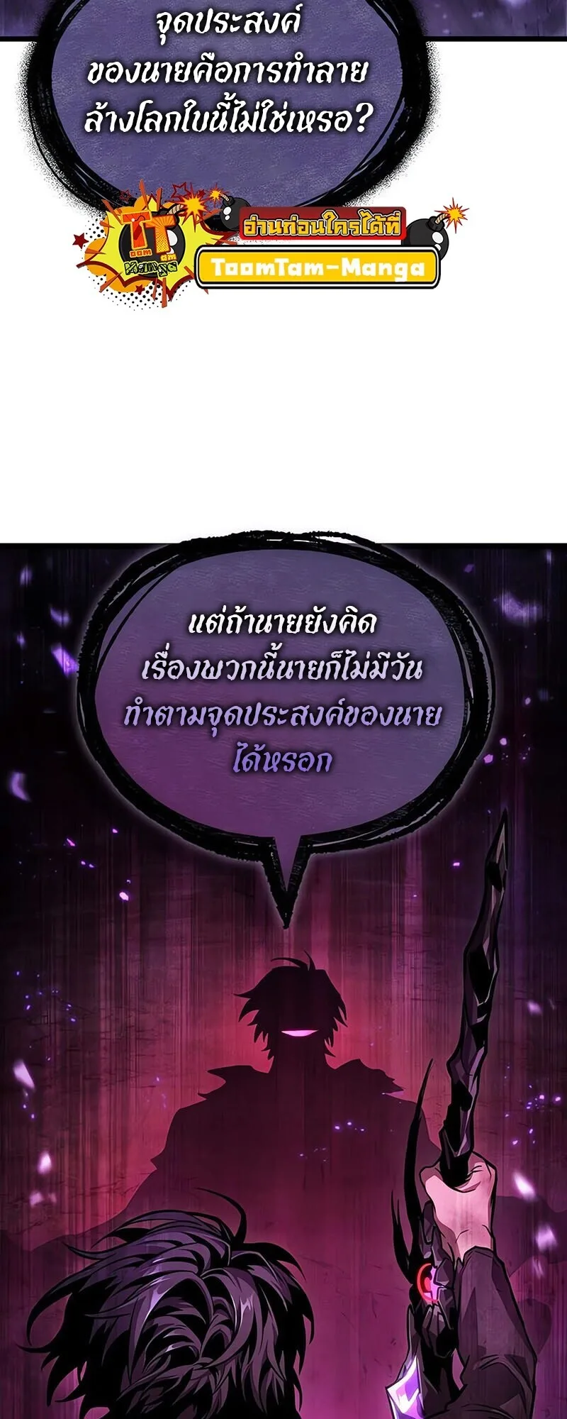 The World After the end หลังวันสิ้นโลก ตอนที่ 185 หน้า 58