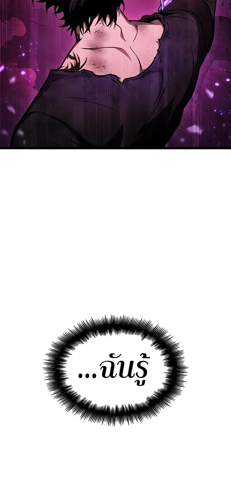 The World After the end หลังวันสิ้นโลก ตอนที่ 185 หน้า 59