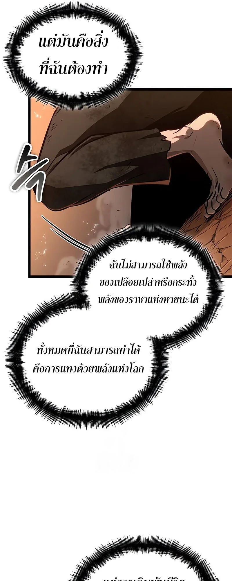 The World After the end หลังวันสิ้นโลก ตอนที่ 185 หน้า 60