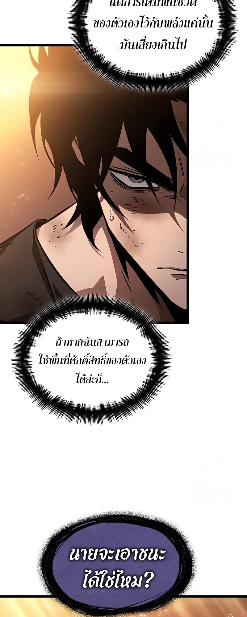 The World After the end หลังวันสิ้นโลก ตอนที่ 185 หน้า 61