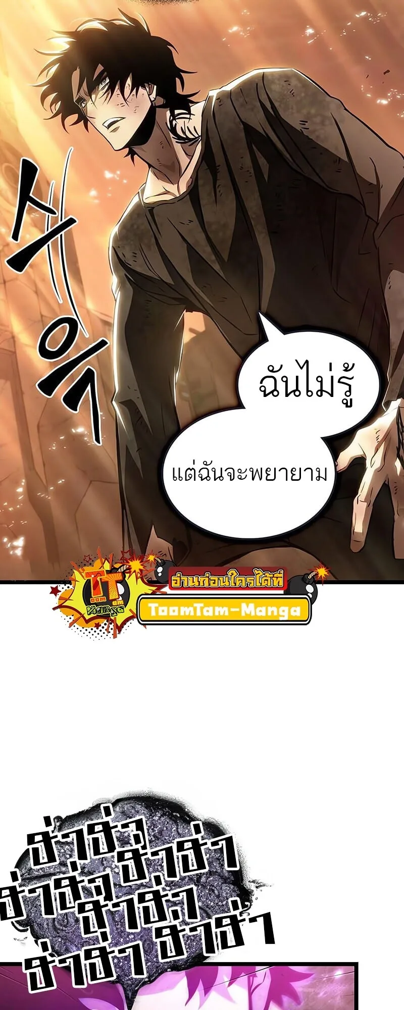 The World After the end หลังวันสิ้นโลก ตอนที่ 185 หน้า 62