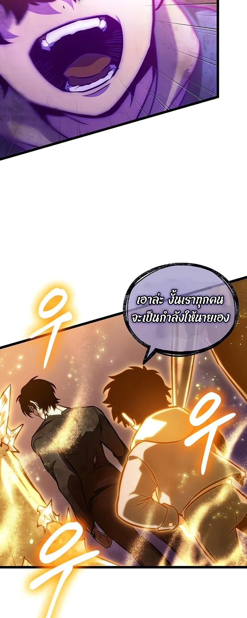 The World After the end หลังวันสิ้นโลก ตอนที่ 185 หน้า 63