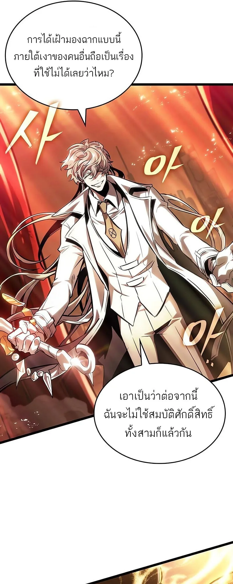 The World After the end หลังวันสิ้นโลก ตอนที่ 185 หน้า 70