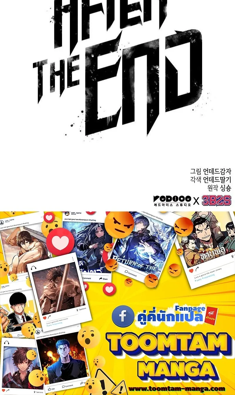 The World After the end หลังวันสิ้นโลก ตอนที่ 185 หน้า 79