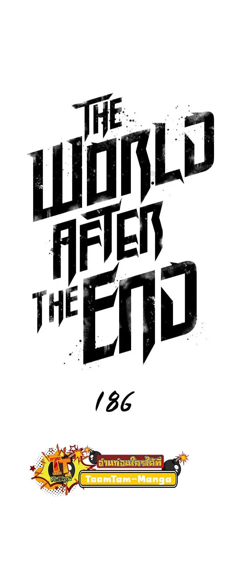 The World After the end หลังวันสิ้นโลก ตอนที่ 186 หน้า 12
