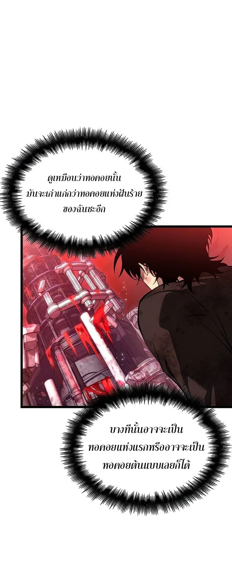 The World After the end หลังวันสิ้นโลก ตอนที่ 186 หน้า 13