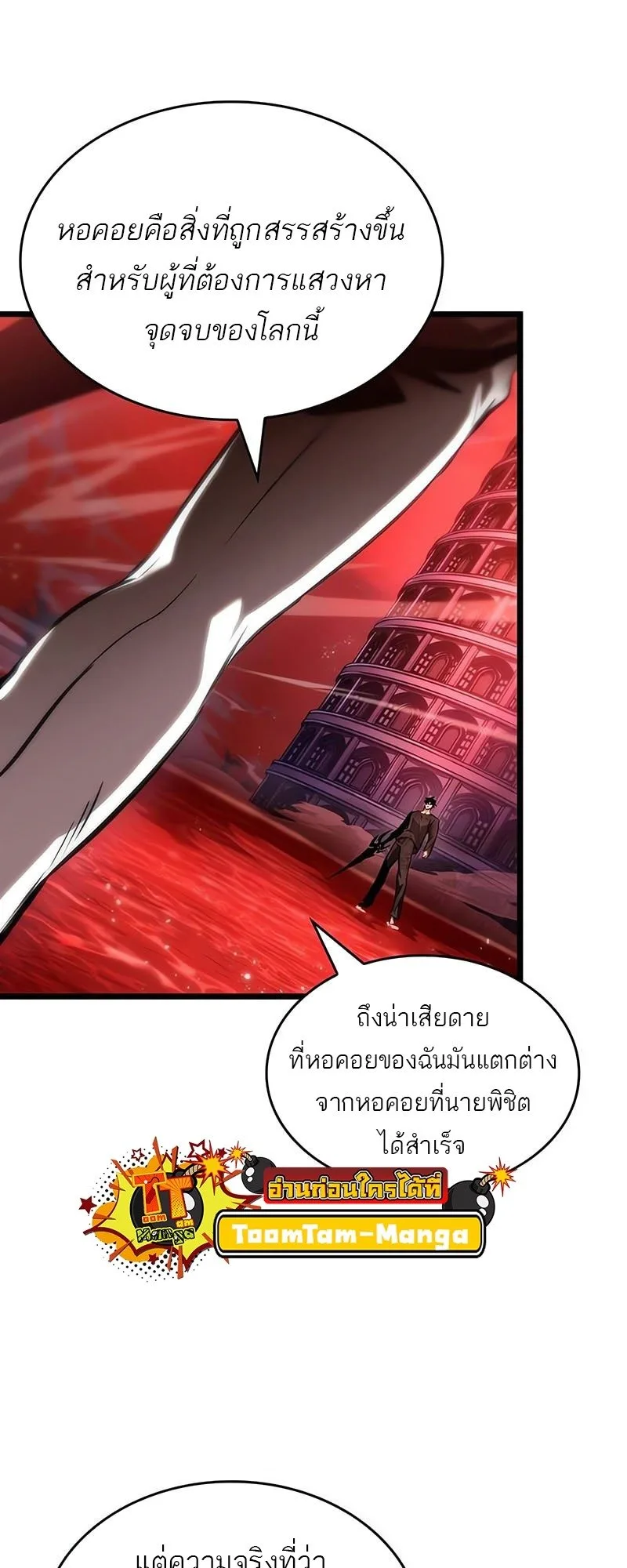 The World After the end หลังวันสิ้นโลก ตอนที่ 186 หน้า 14