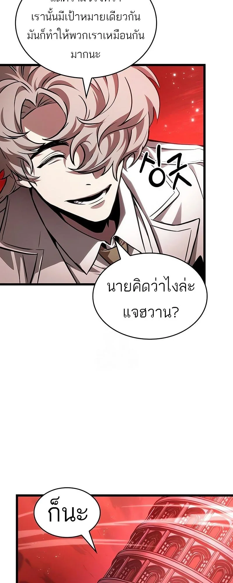 The World After the end หลังวันสิ้นโลก ตอนที่ 186 หน้า 15